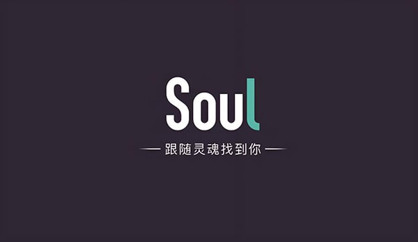 soul会推周边的人给你吗？